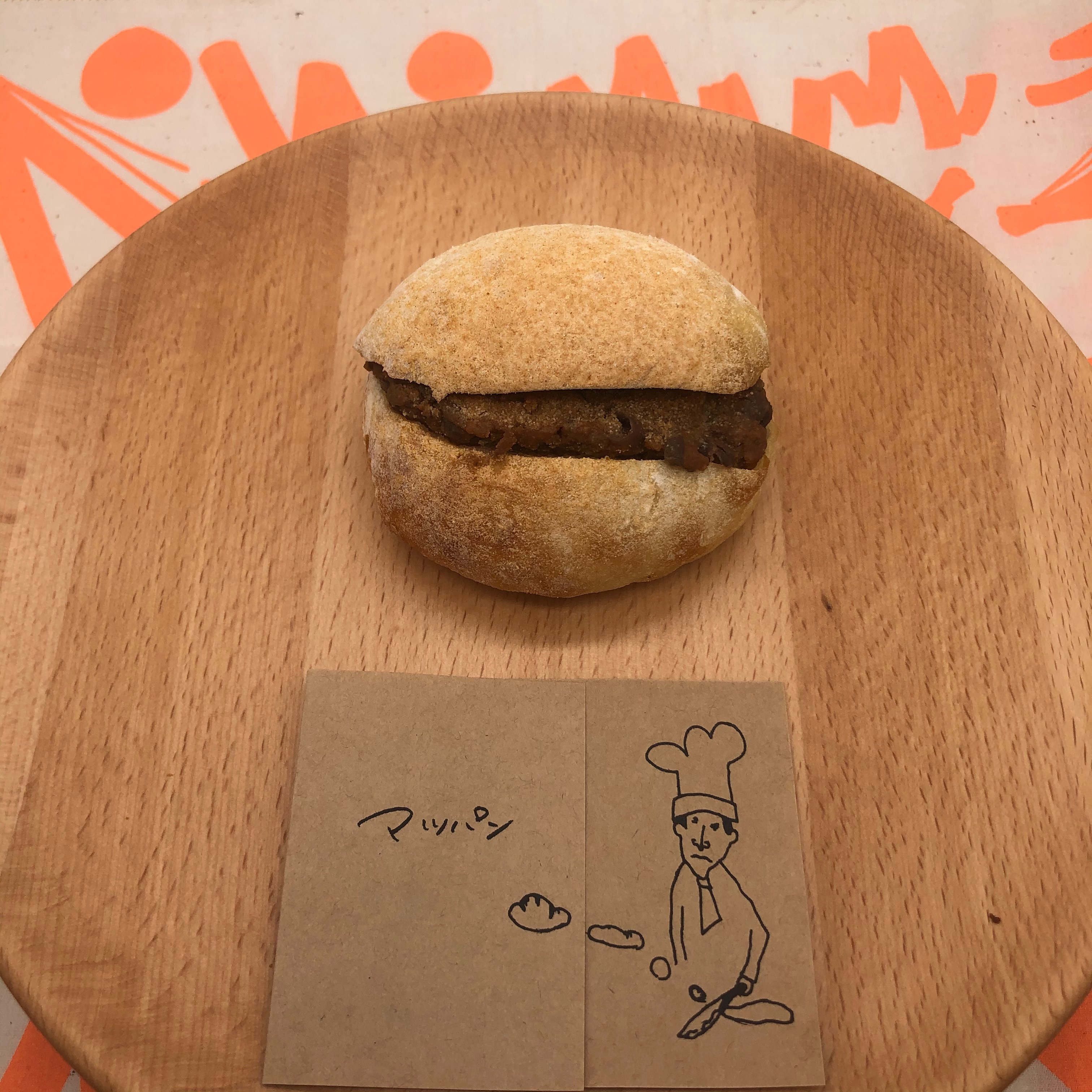 きなこあんぱん