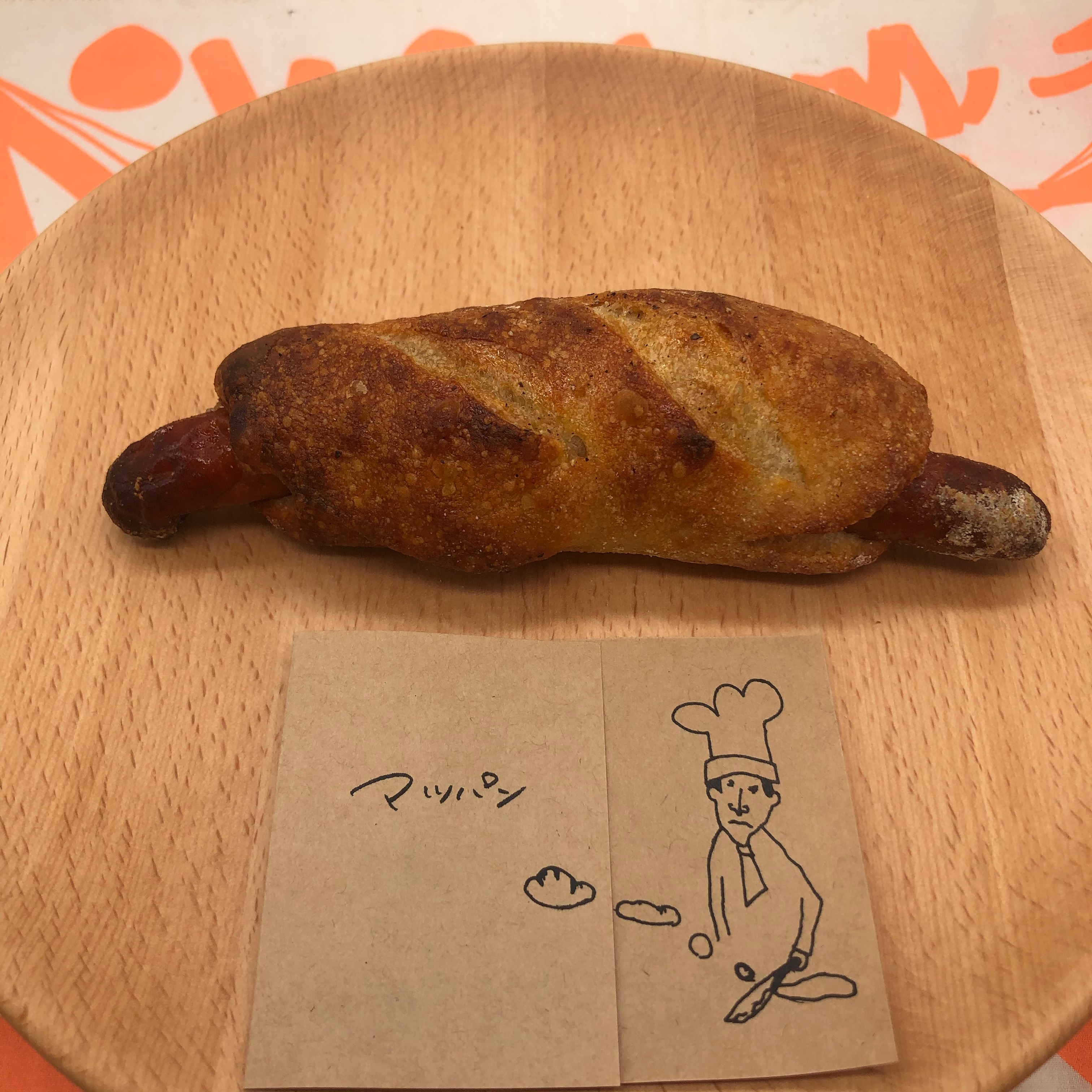 細いソーセージのパン