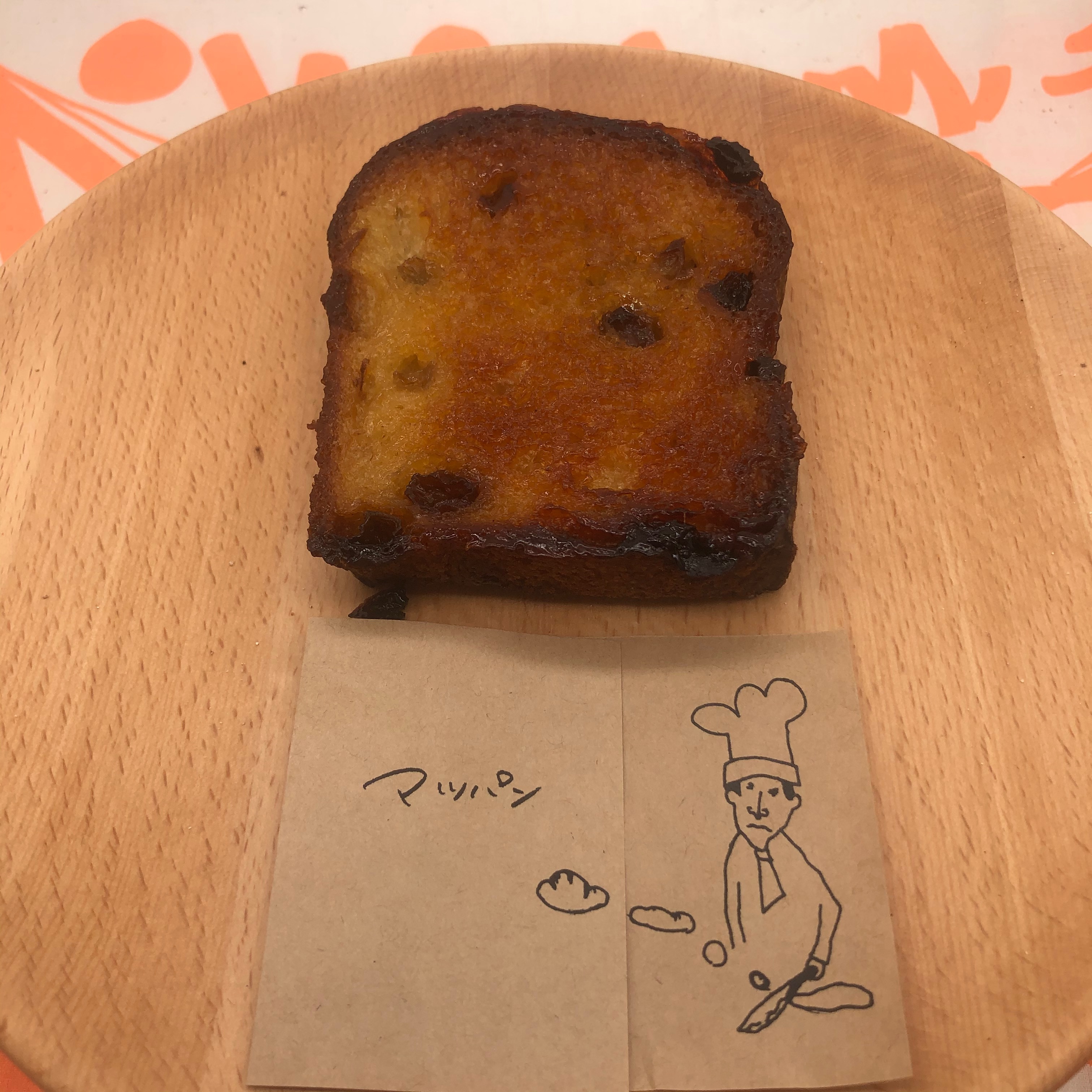 ハニーレーズントースト