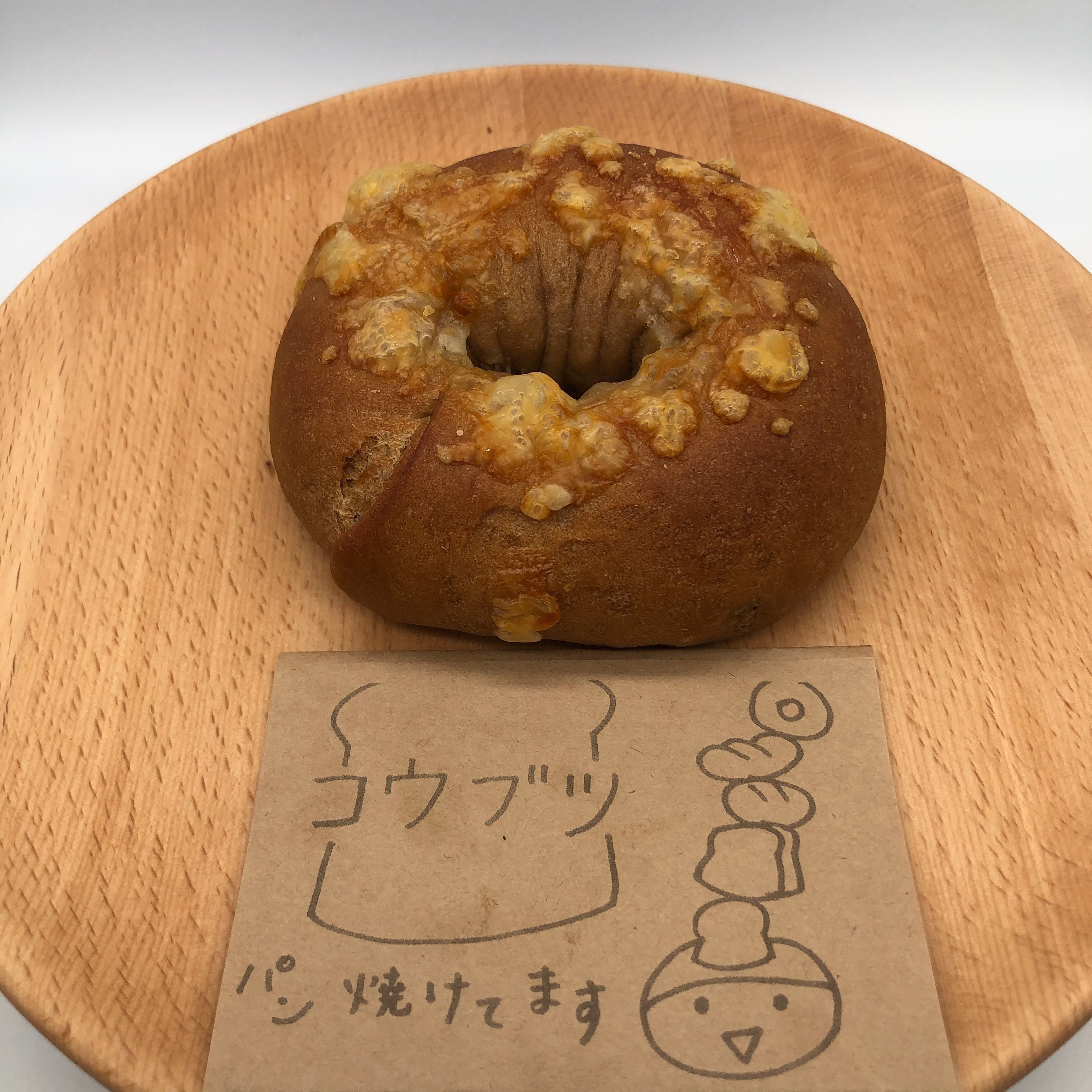 全粒粉ベーグルチーズ