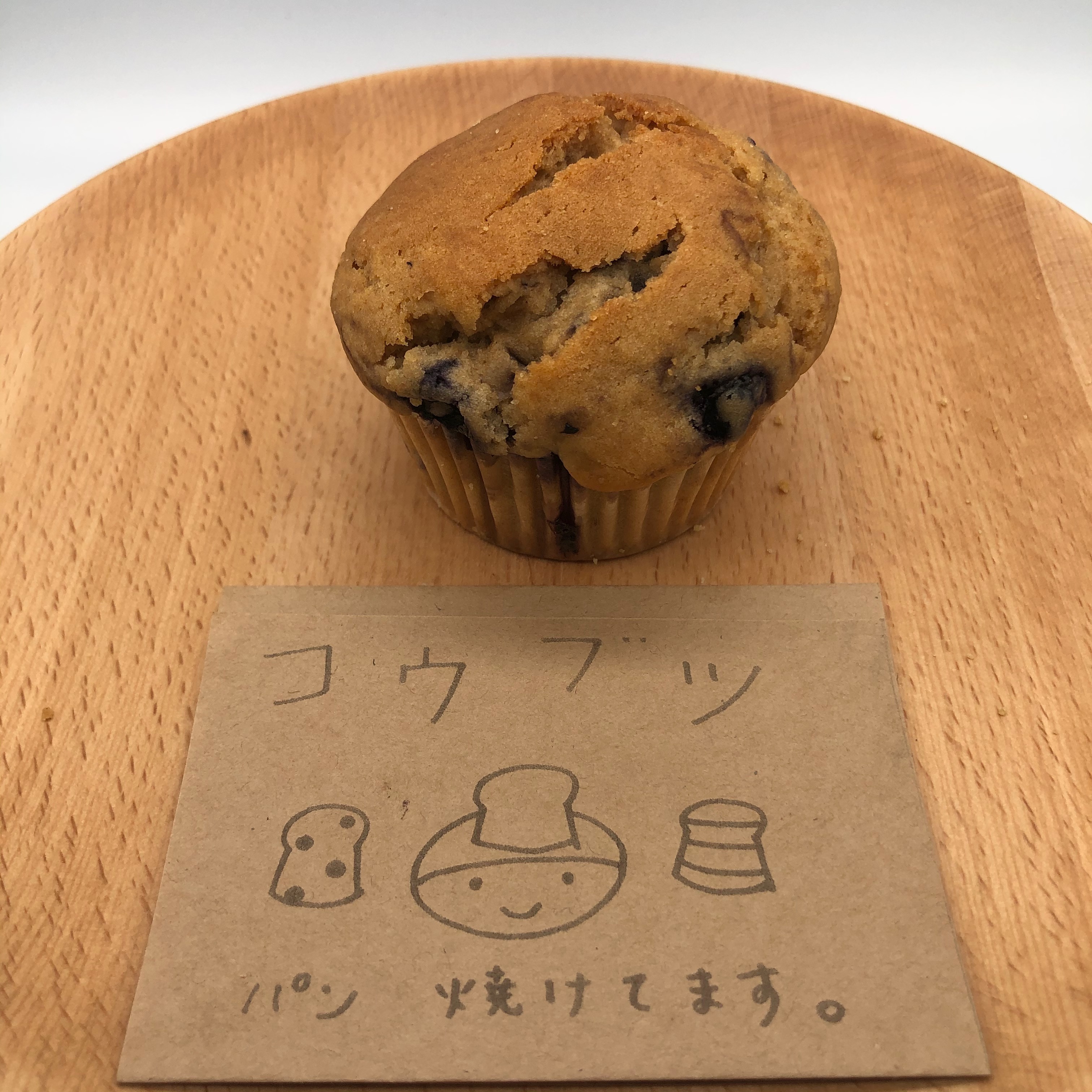 ブルーベリーマフィン