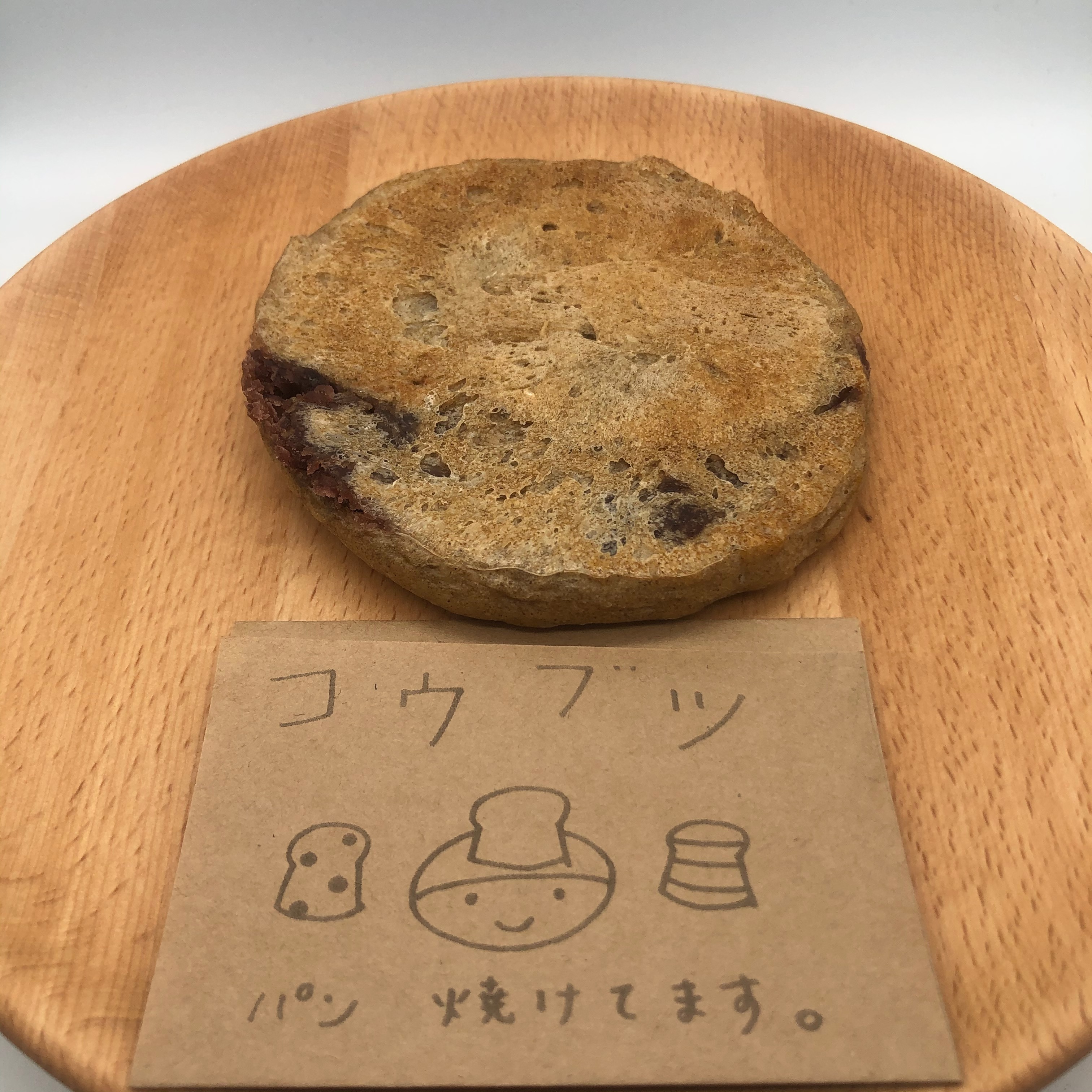 玄米あんぱん