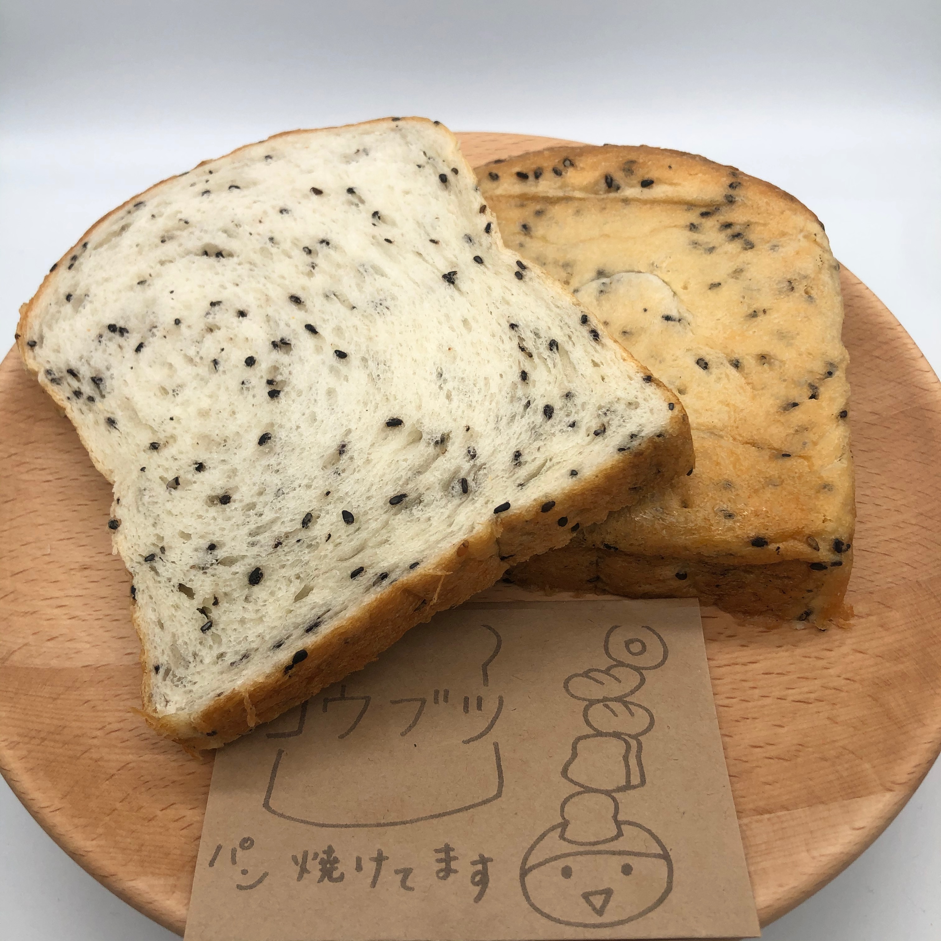 ごま食パン