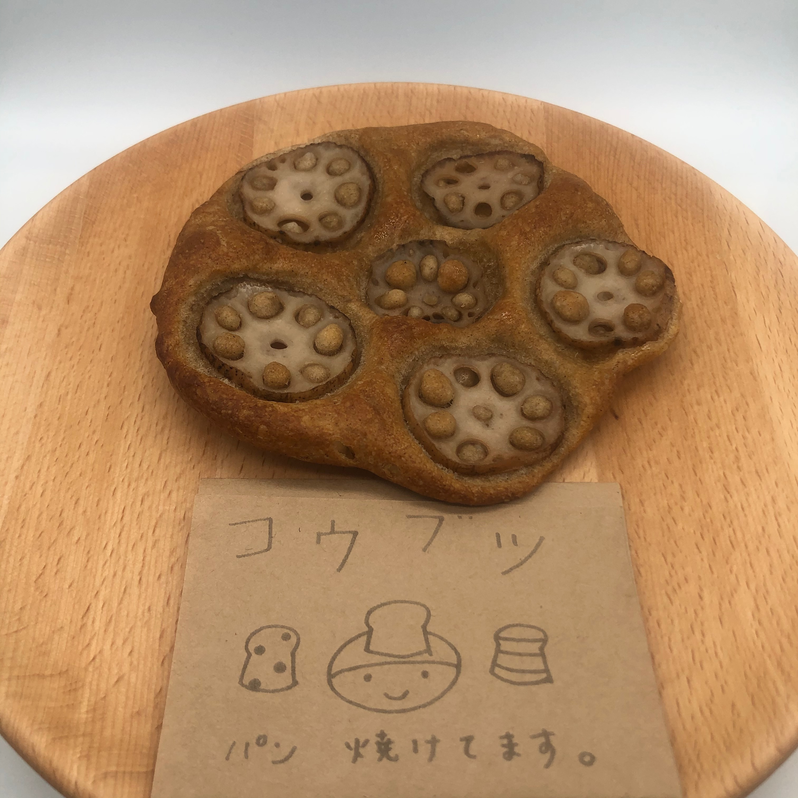 れんこんパン
