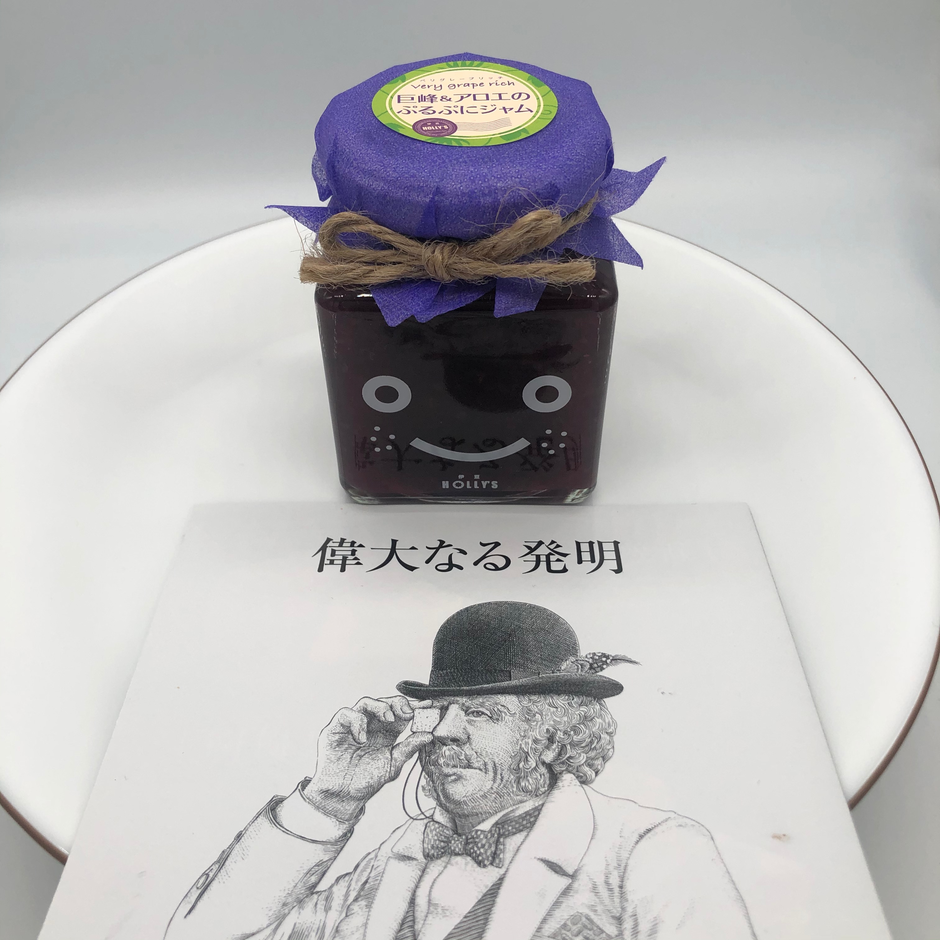 伊豆ホーリーズ ベリグレープリッチ 巨峰とアロエのぷるぷにジャム