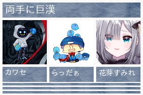 Yona Games | らっだぁ